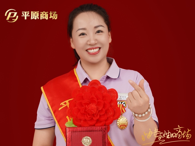 許常虹 勞動(dòng)模范