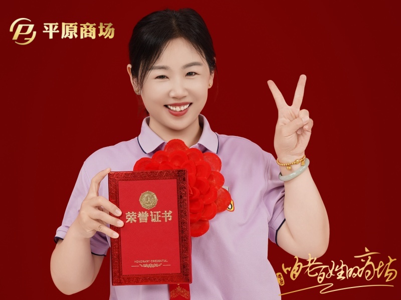 張歡歡 三八紅旗手