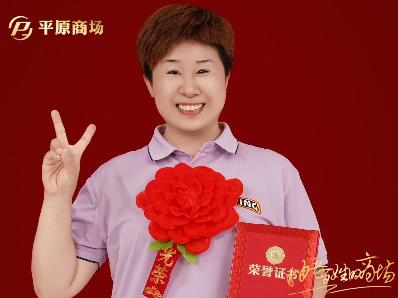 丁紅敏 文明服務(wù)之星