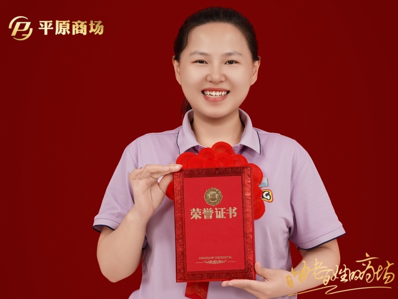 魏一菲 文明服務(wù)之星