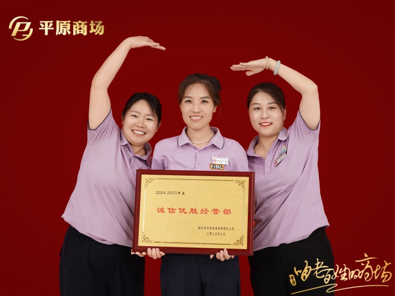 誠信優(yōu)勝經(jīng)營部 周大生專柜