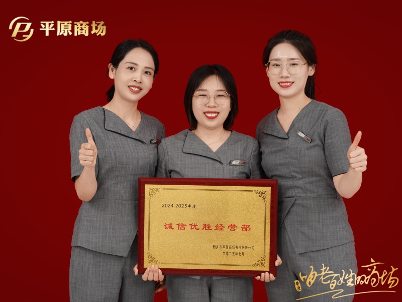 誠(chéng)信優(yōu)勝經(jīng)營(yíng)部 周大福專柜