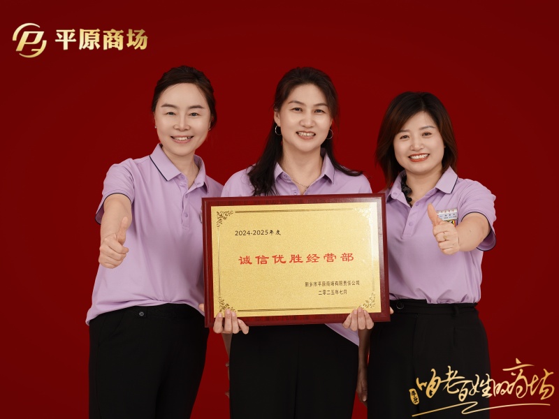 誠(chéng)信優(yōu)勝經(jīng)營(yíng)部  尚秋顏專柜.