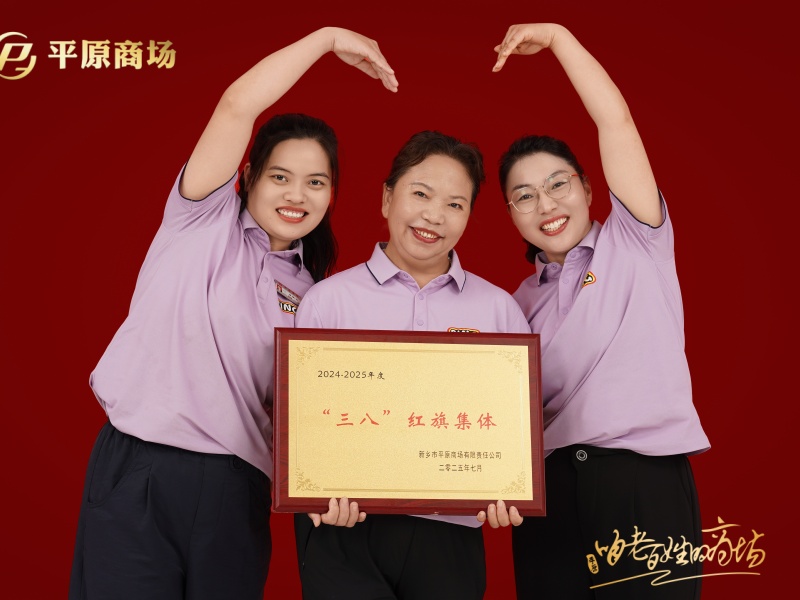 三八紅旗集體  卡巴依羽絨服