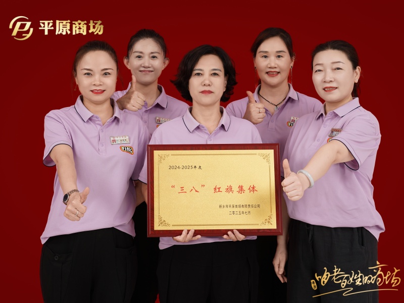 三八紅旗集體  尚緹詩女裝