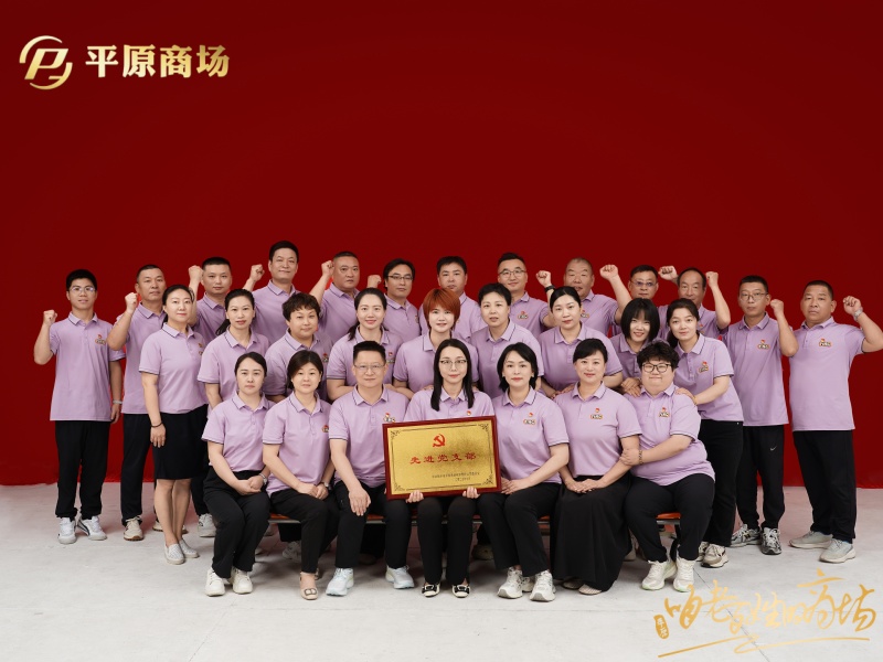 先進(jìn)黨支部  第一黨支部