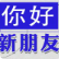 【秋日“新”動向】二樓森馬潮鞋，你的風(fēng)格宣言